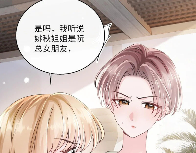 第83话 当面打赏 第46页