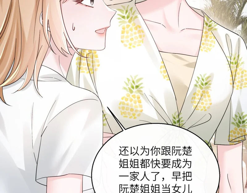 第83话 当面打赏 第47页