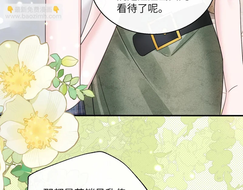 第83话 当面打赏 第48页