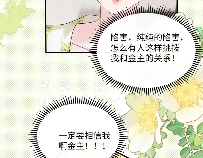第83话 当面打赏 第50页