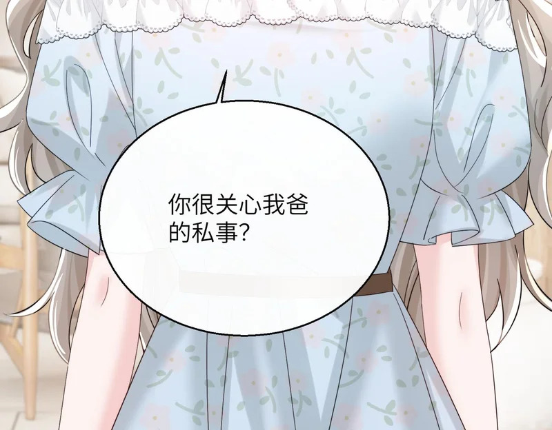 第83话 当面打赏 第54页