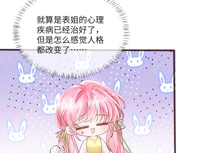第83话 当面打赏 第61页