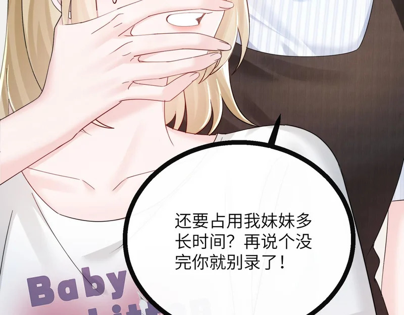 第83话 当面打赏 第69页