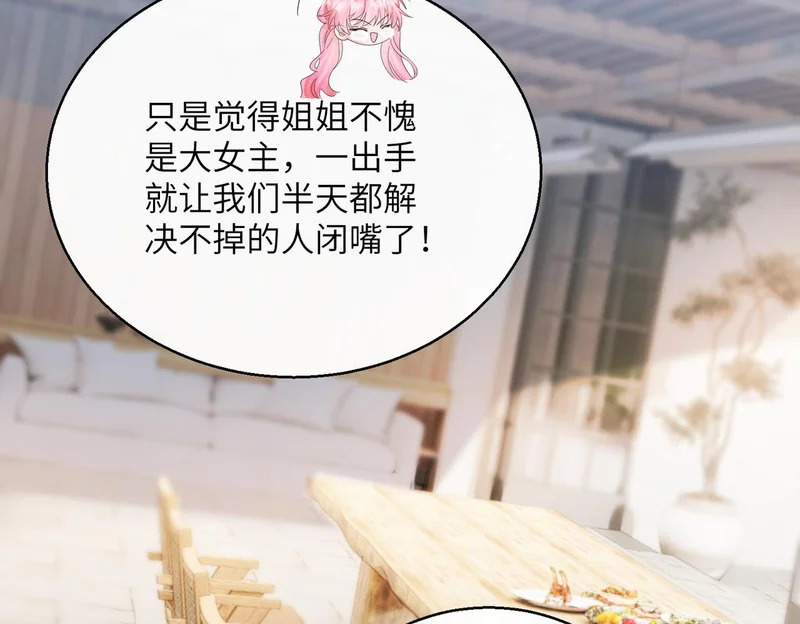 第83话 当面打赏 第79页