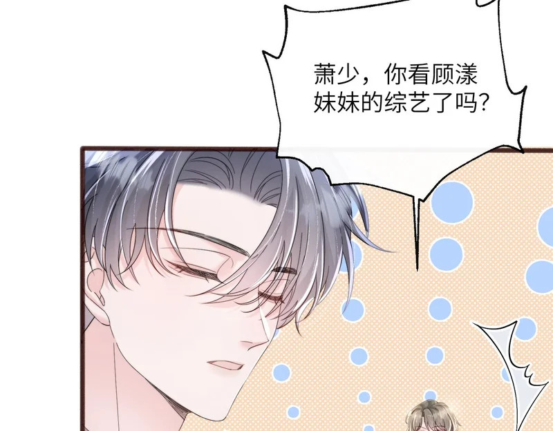 第83话 当面打赏 第87页