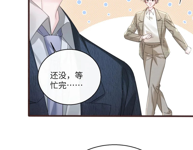 第83话 当面打赏 第88页
