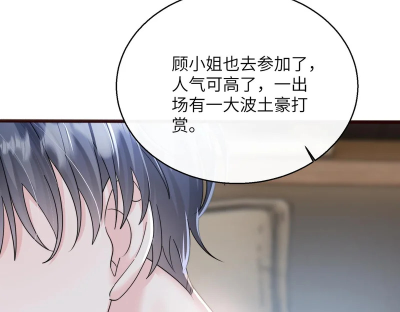 第83话 当面打赏 第89页