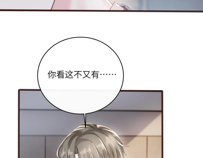 第83话 当面打赏 第90页