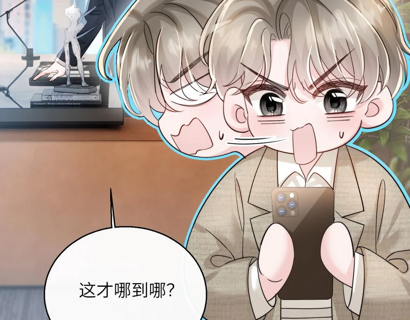 第83话 当面打赏 第93页