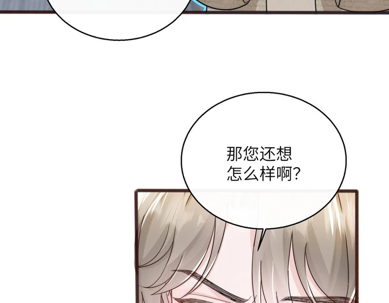 第83话 当面打赏 第94页