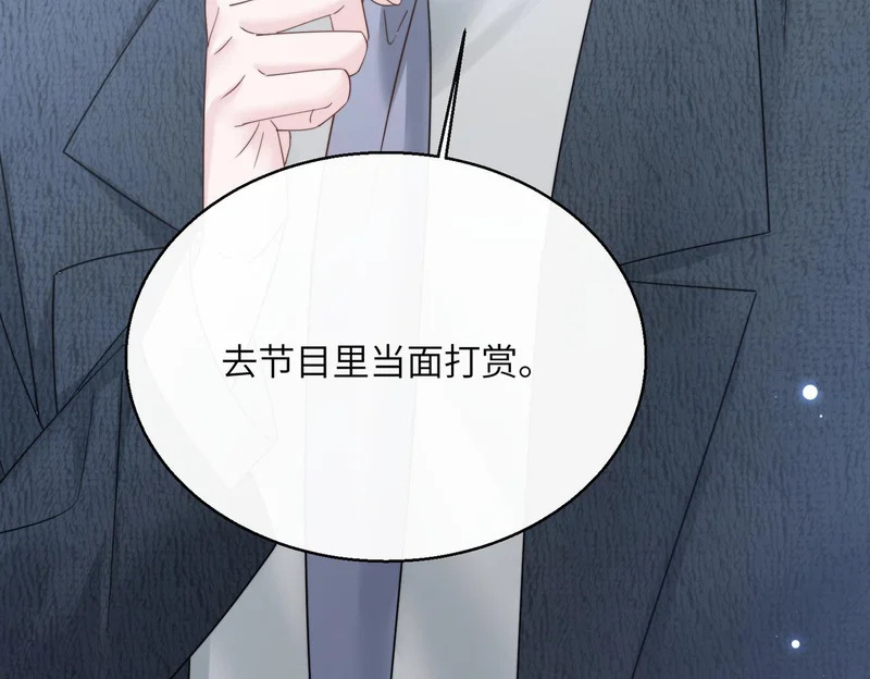 第83话 当面打赏 第98页