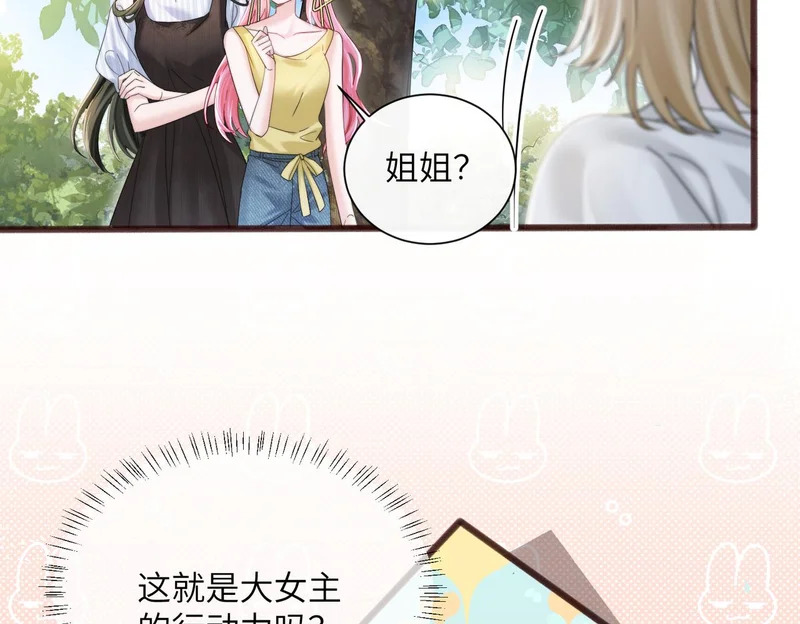 第84话 姐妹情深 第31页