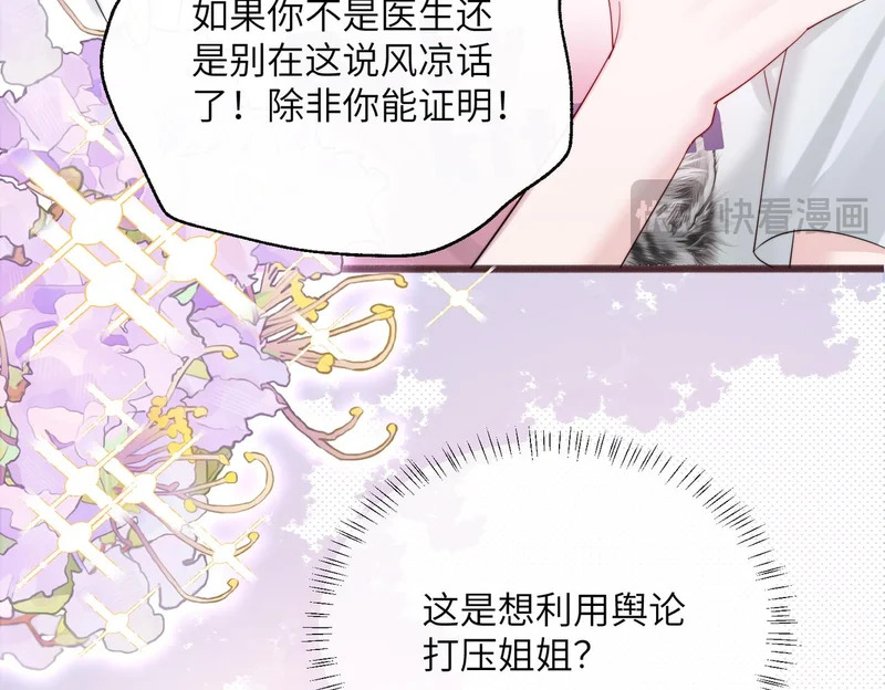 第84话 姐妹情深 第35页