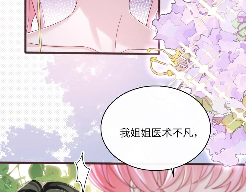 第84话 姐妹情深 第37页
