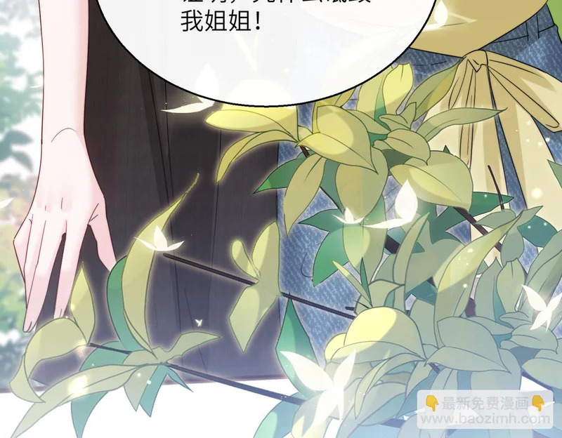第84话 姐妹情深 第41页