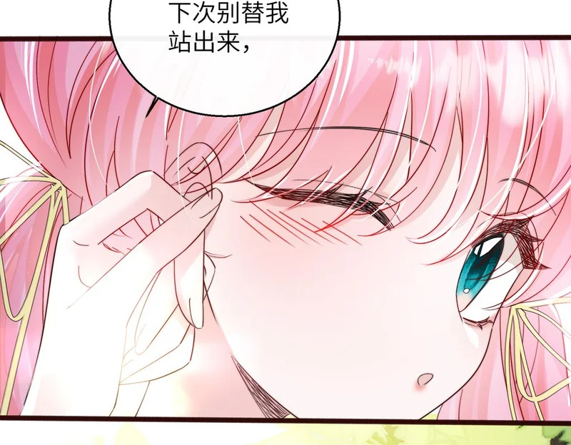 第84话 姐妹情深 第71页