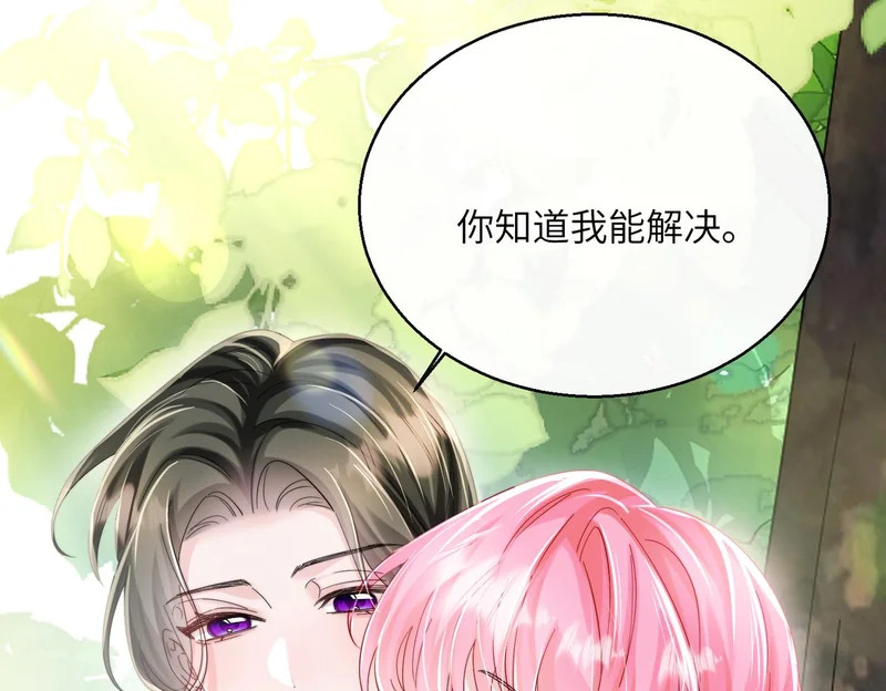 第84话 姐妹情深 第72页