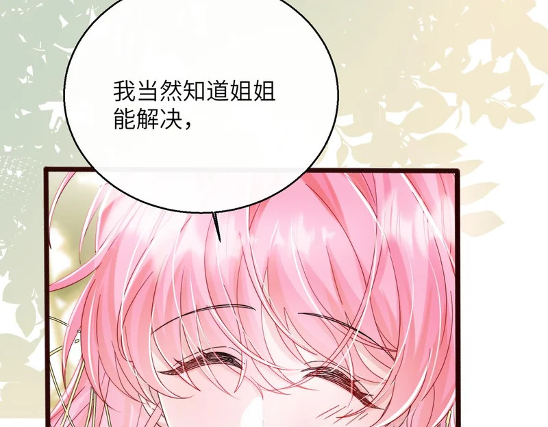 第84话 姐妹情深 第75页