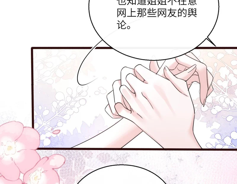 第84话 姐妹情深 第77页