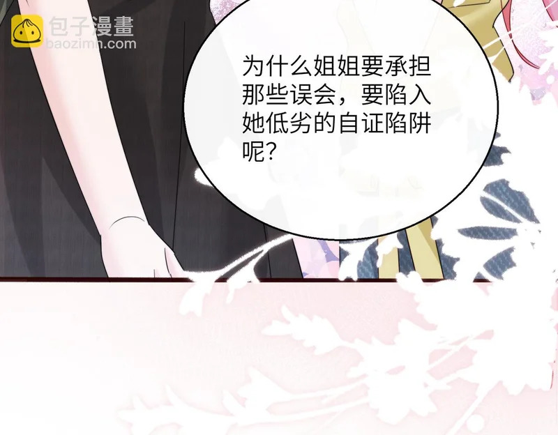 第84话 姐妹情深 第80页