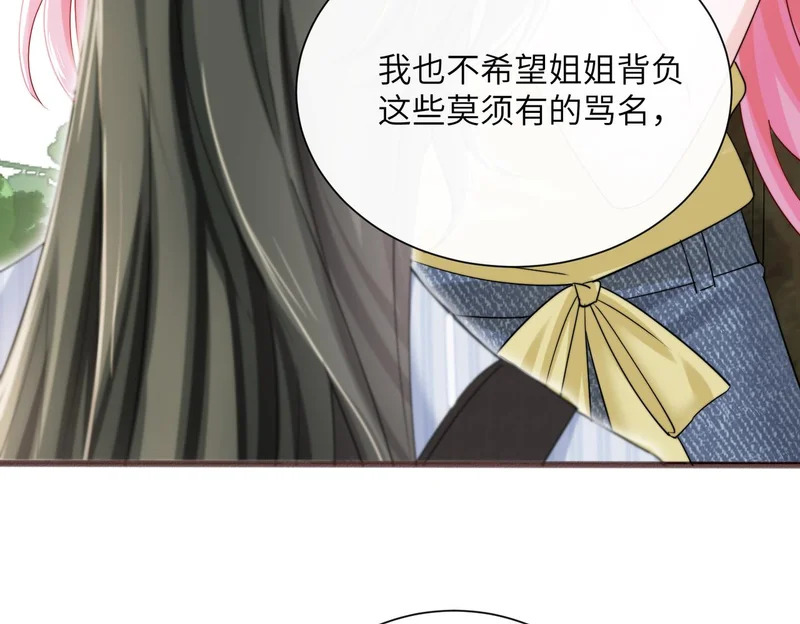 第84话 姐妹情深 第84页