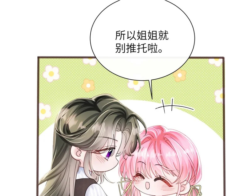 第84话 姐妹情深 第85页