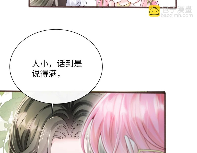 第84话 姐妹情深 第86页