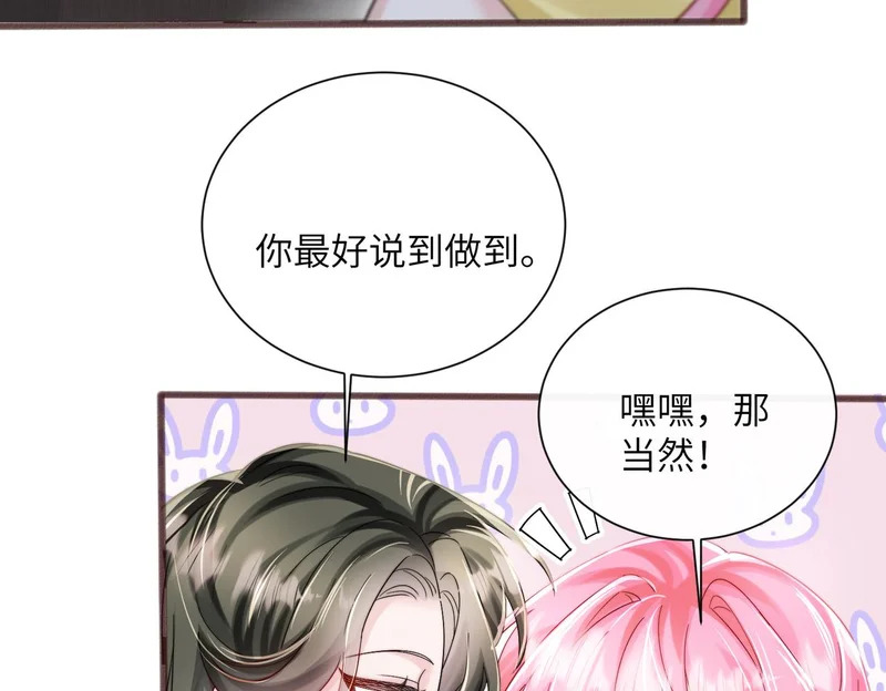 第84话 姐妹情深 第88页