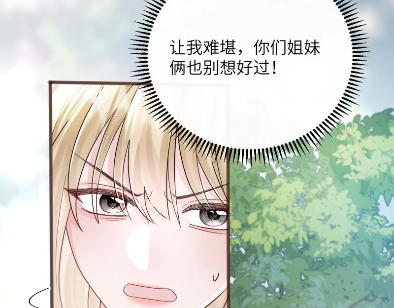 第84话 姐妹情深 第97页