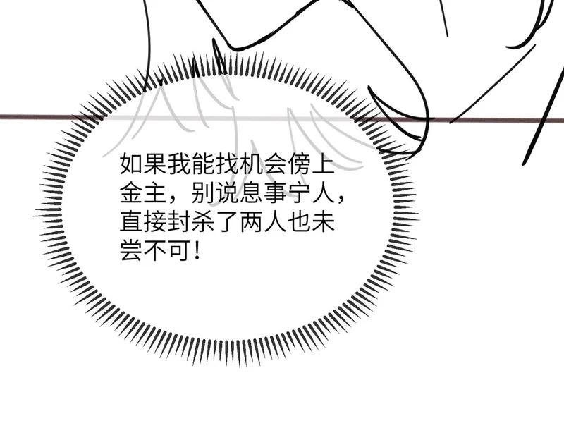 第84话 姐妹情深 第112页
