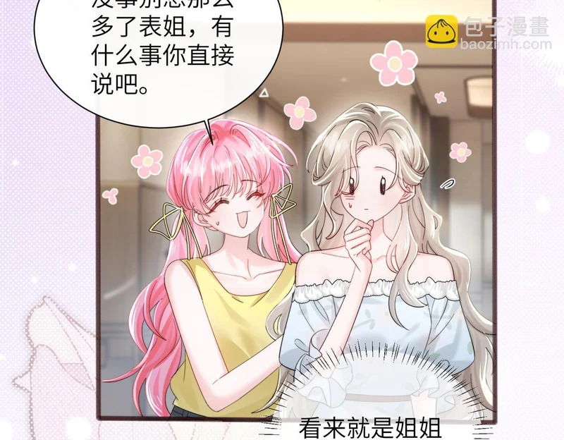 第85 金主探班 第16页