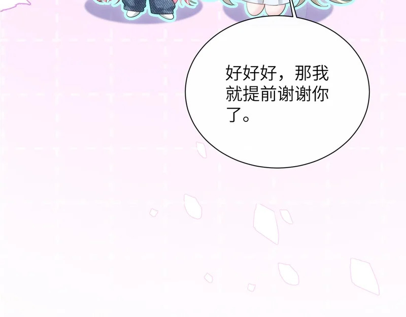 第85 金主探班 第42页