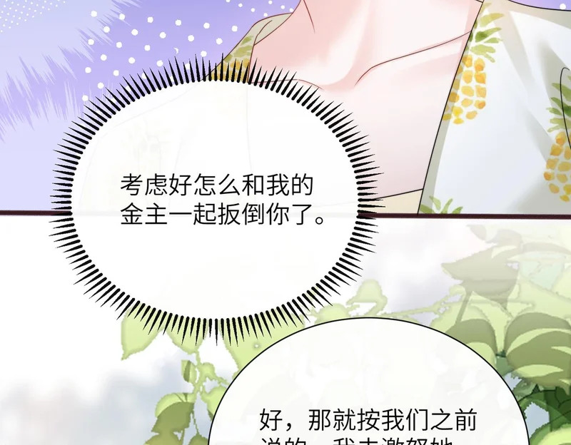 第85 金主探班 第48页
