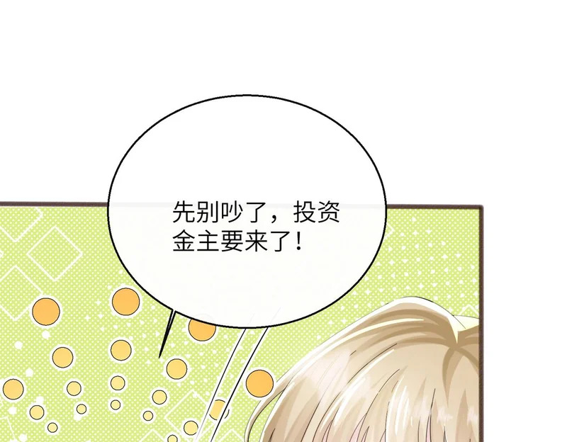 第85 金主探班 第88页
