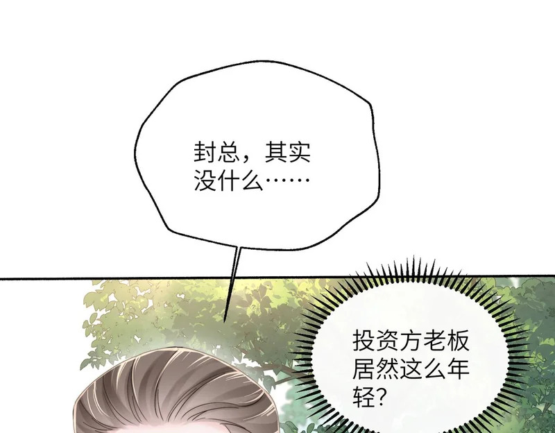 第86话 想你了 第9页