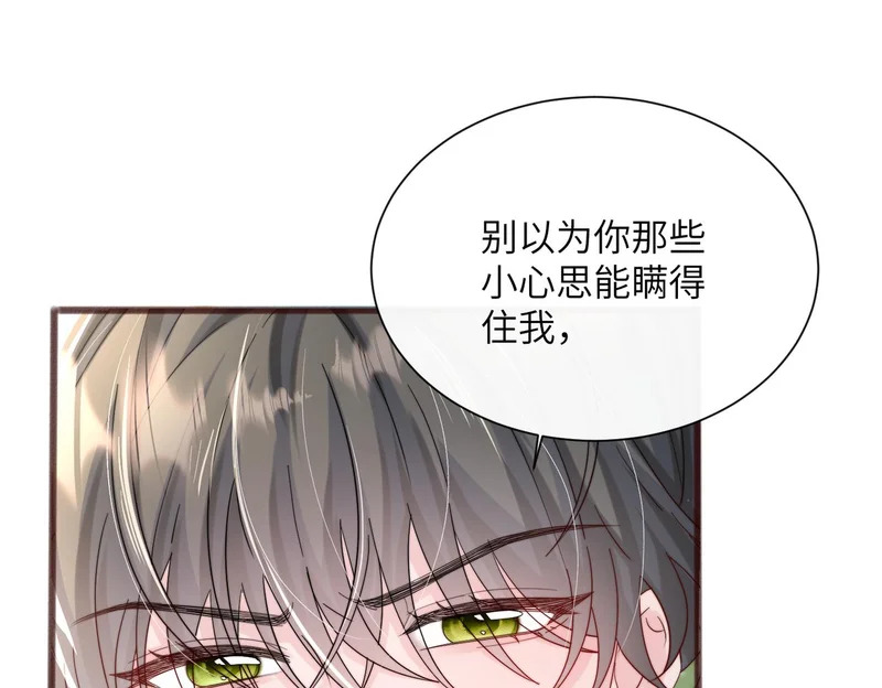 第86话 想你了 第30页