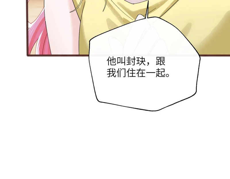 第86话 想你了 第80页