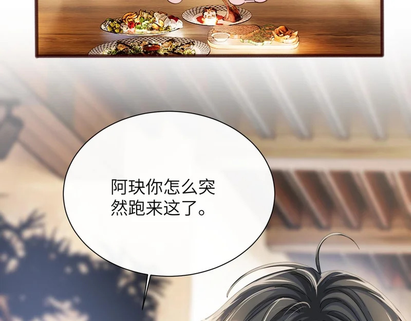 第86话 想你了 第89页
