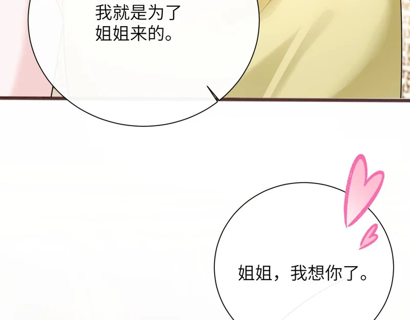 第86话 想你了 第98页