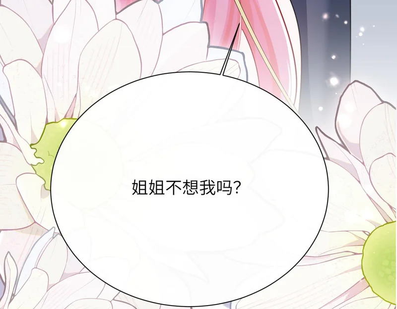 第86话 想你了 第105页