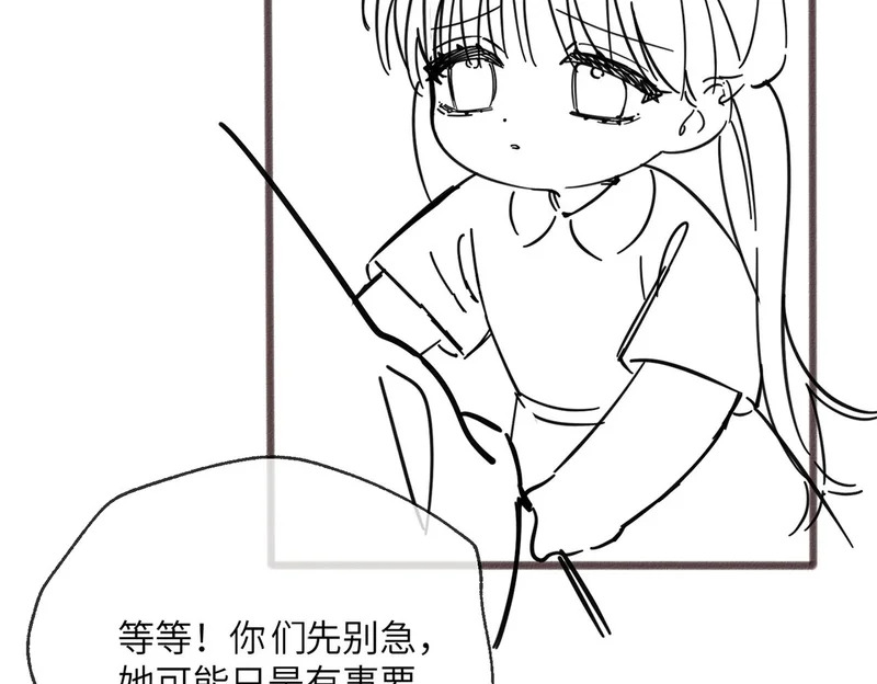 第86话 想你了 第109页
