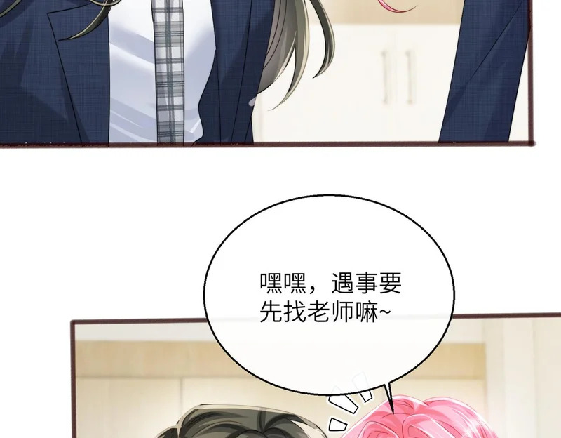 第92话 姐姐也应该被呵护 第26页