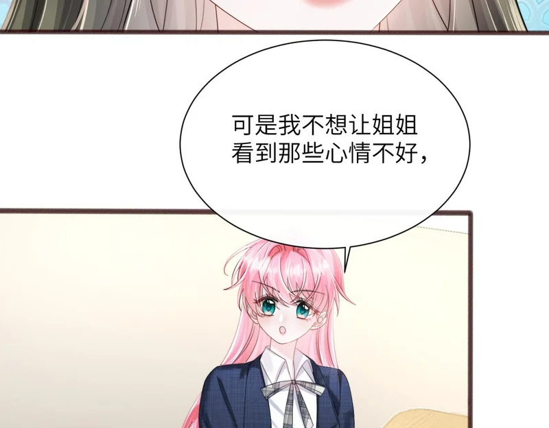 第92话 姐姐也应该被呵护 第31页