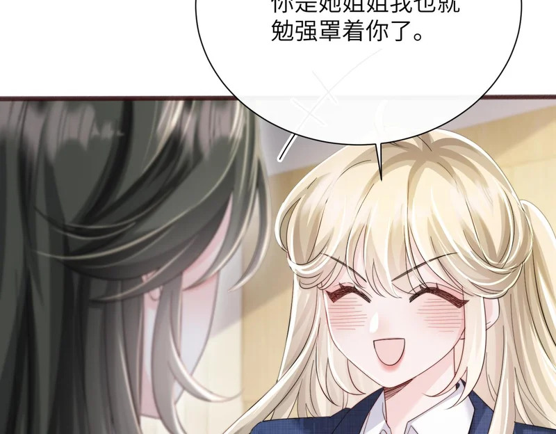 第92话 姐姐也应该被呵护 第41页
