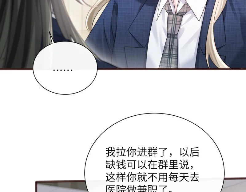 第92话 姐姐也应该被呵护 第42页