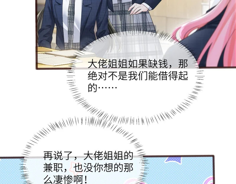第92话 姐姐也应该被呵护 第44页