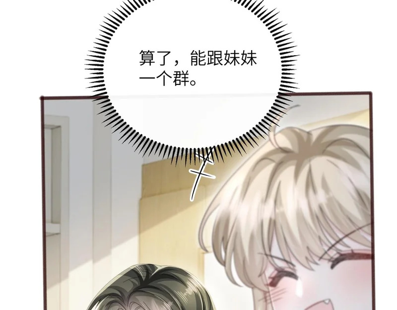 第92话 姐姐也应该被呵护 第46页