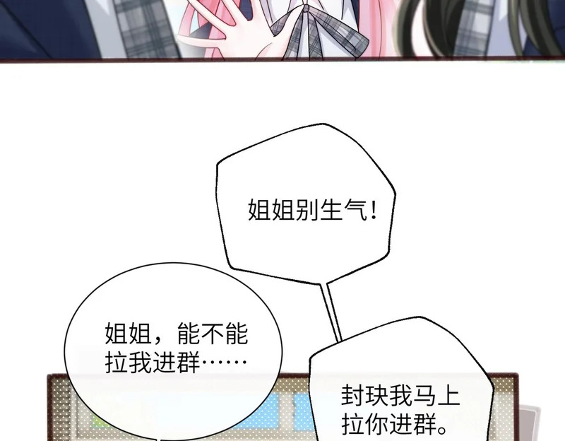 第92话 姐姐也应该被呵护 第63页
