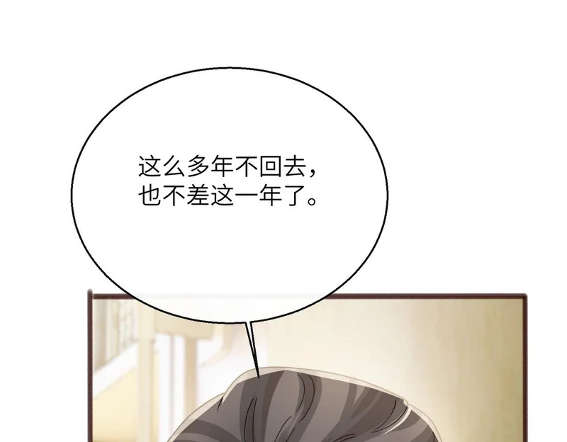 第92话 姐姐也应该被呵护 第77页