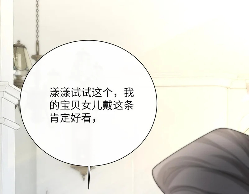 第92话 姐姐也应该被呵护 第84页